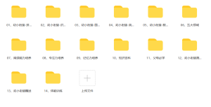 图片[3]-幼小衔接全套视频教程-腾翔云网创