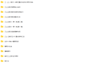 图片[4]-小学学科资料四年级最新完整版！-腾翔云网创