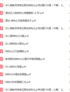 图片[9]-2023年最全教资面试资料-腾翔云网创
