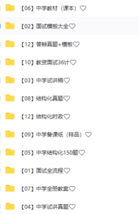 图片[10]-2023年最全教资面试资料-腾翔云网创